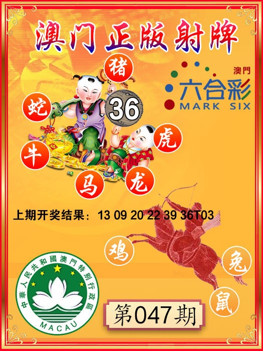 047期射牌图[图]