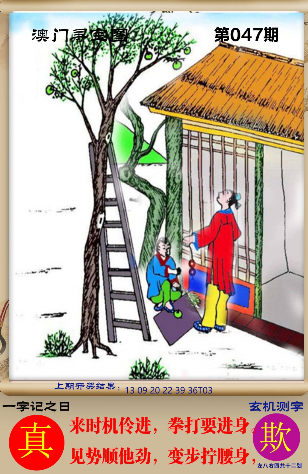 047期澳门寻宝图[图]