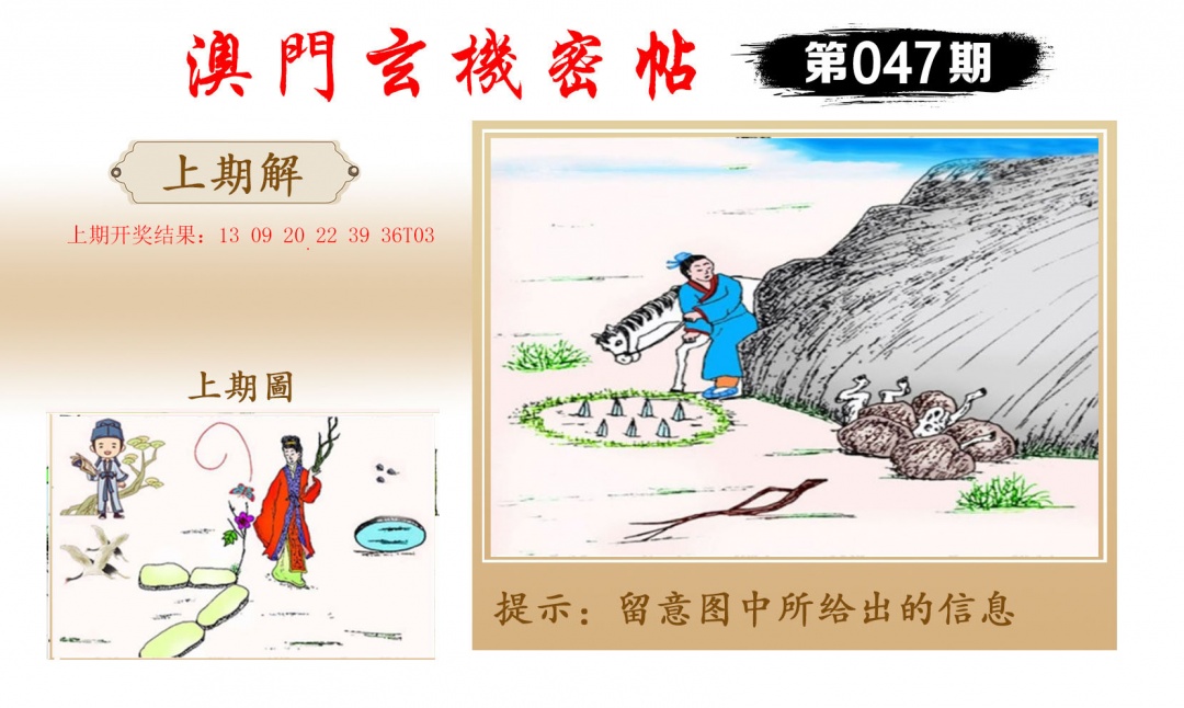 047期玄机密帖[图]