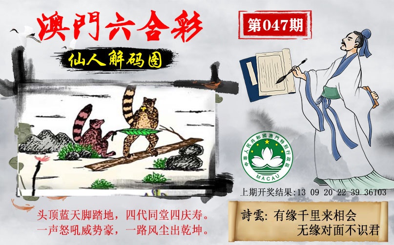047期仙人解码图[图]