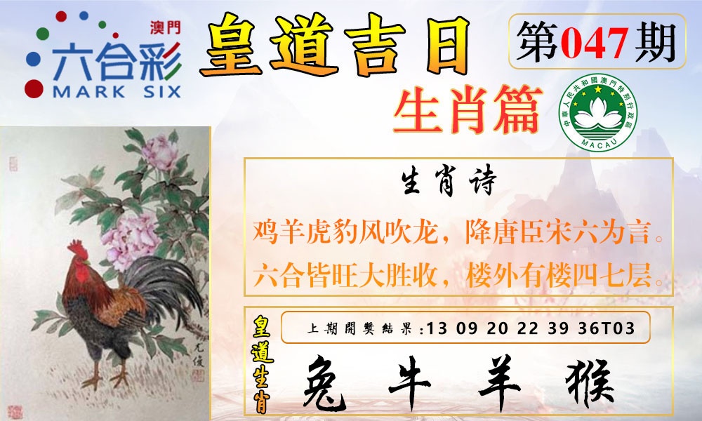 047期皇道吉日报[图]