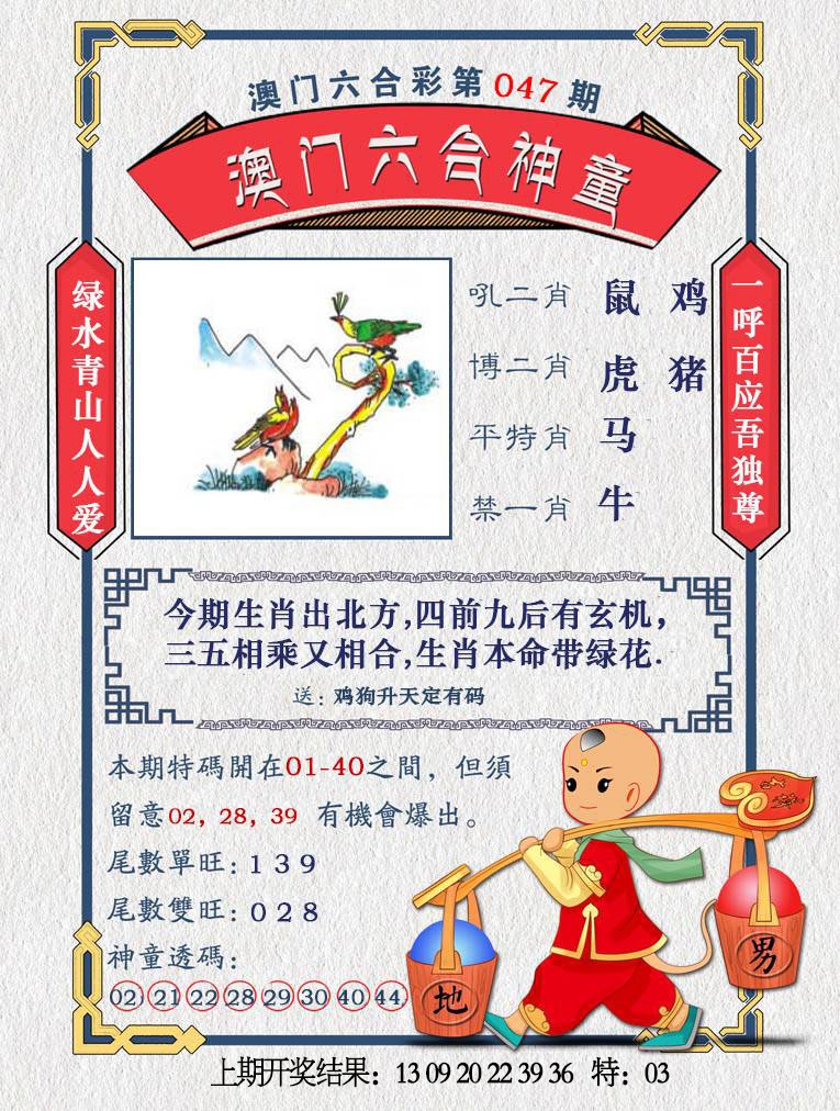 047期澳门六合神童[图]