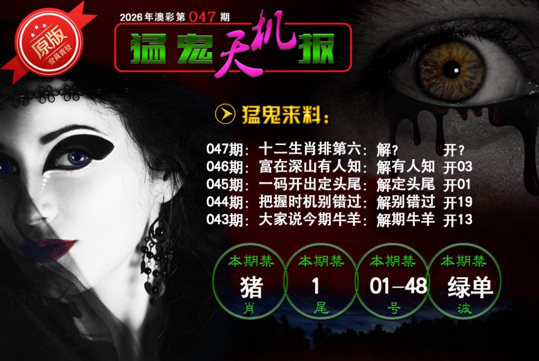 047期猛鬼天机报[图]