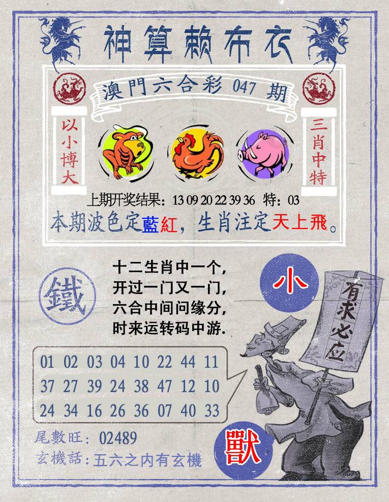 047期神算赖布衣[图]