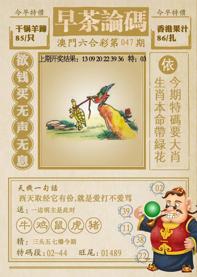 047期早茶论码[图]