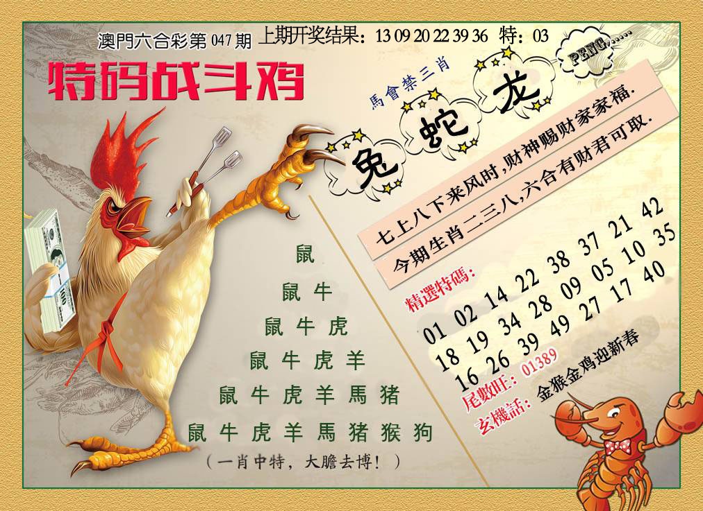 047期特码战斗机[图]