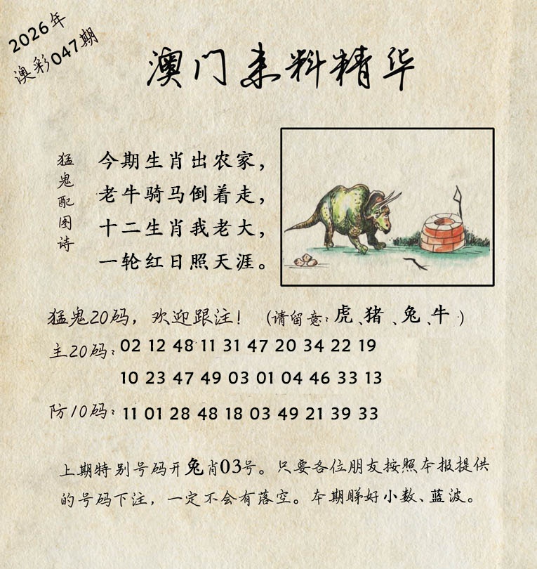 047期澳门来料精华[图]