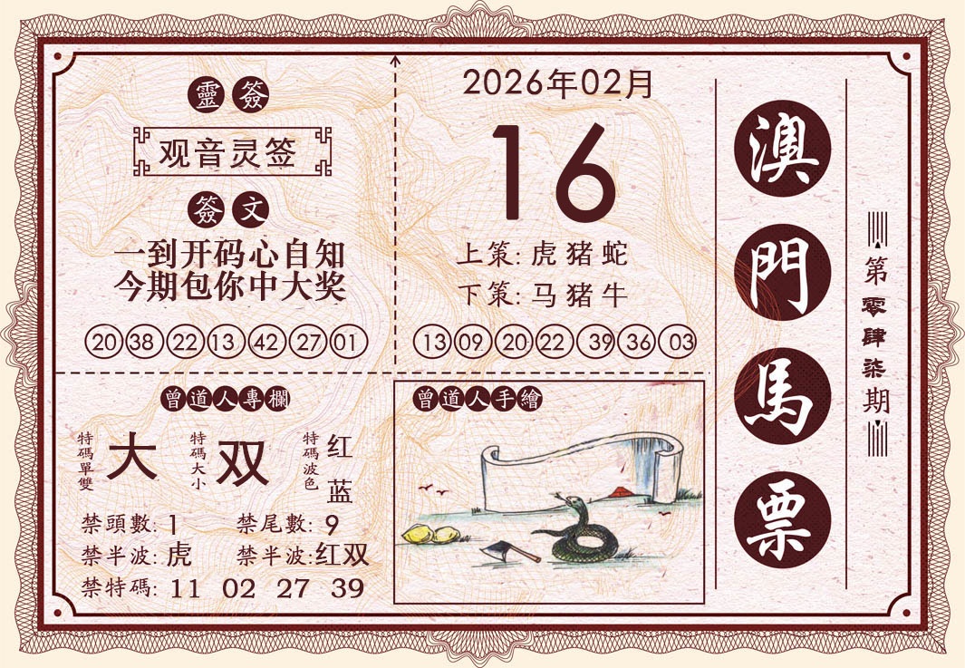 047期澳门马票[图]