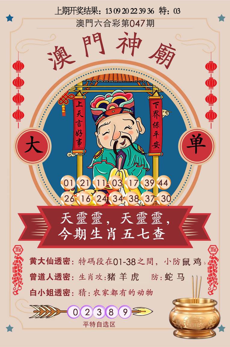 047期澳门神庙[图]