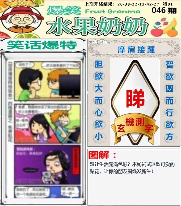 046期爆笑水果奶奶[图]