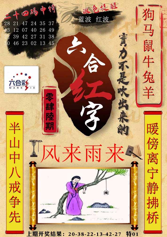 046期六合红字[图]
