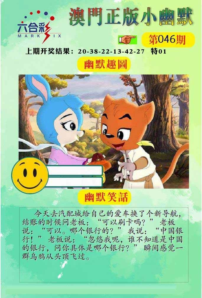 046期正版小幽默[图]