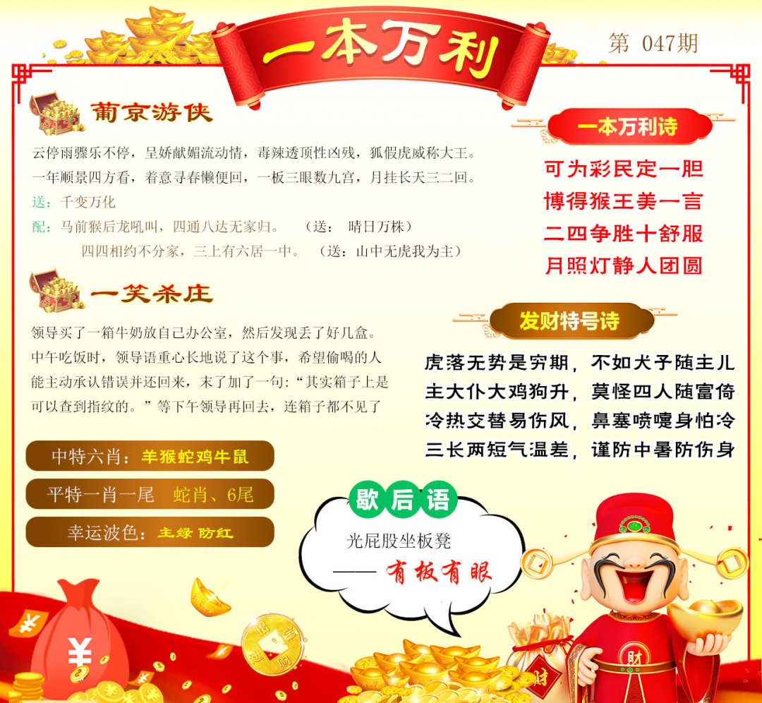047期一本万利[图]