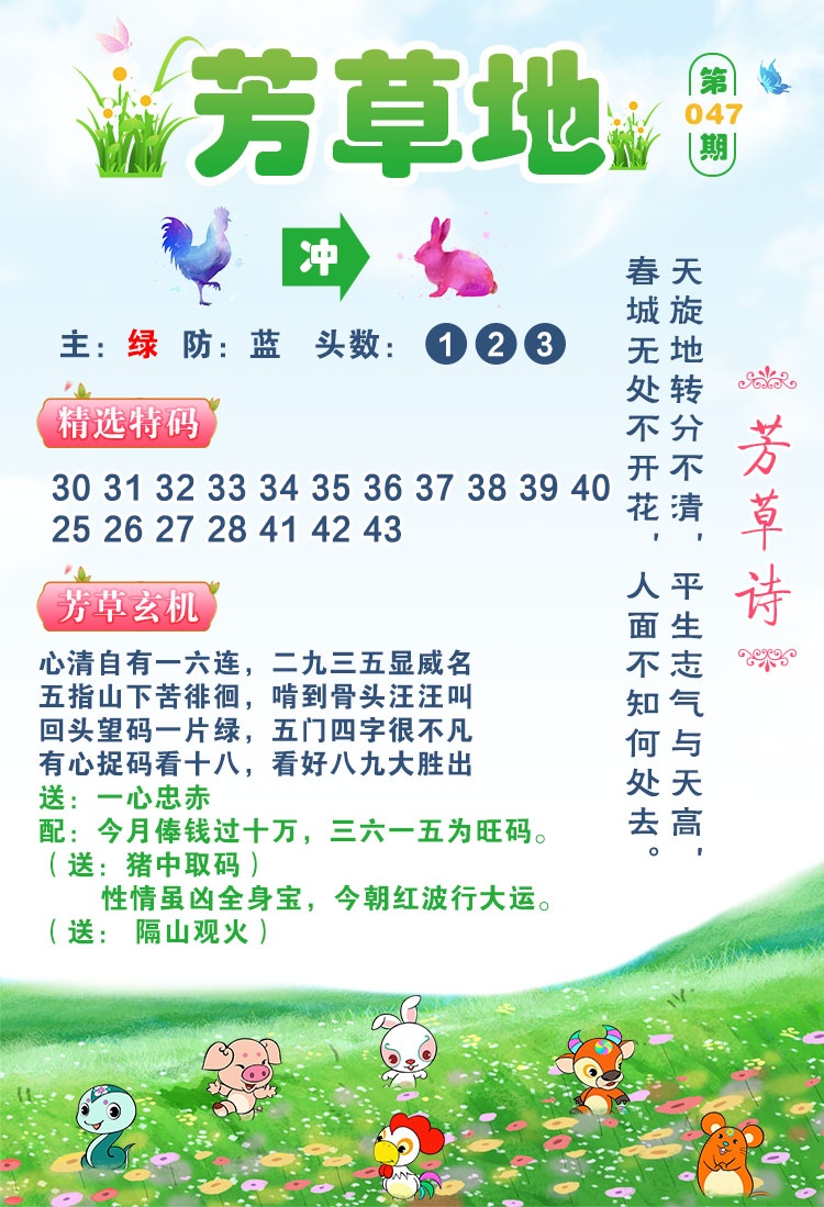 047期芳草地[图]