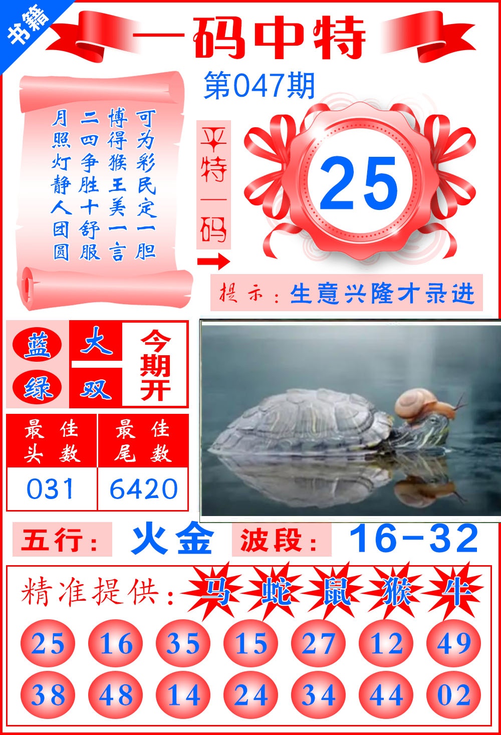 047期澳门黄金金龙[图]