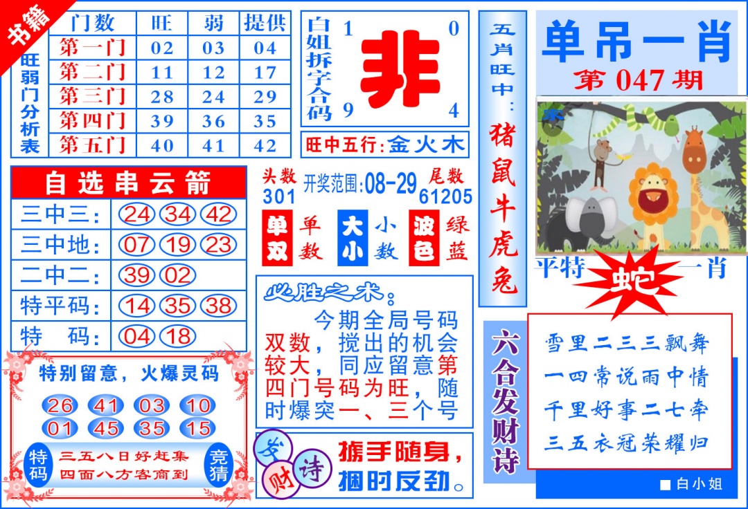 047期澳门单吊一肖[图]