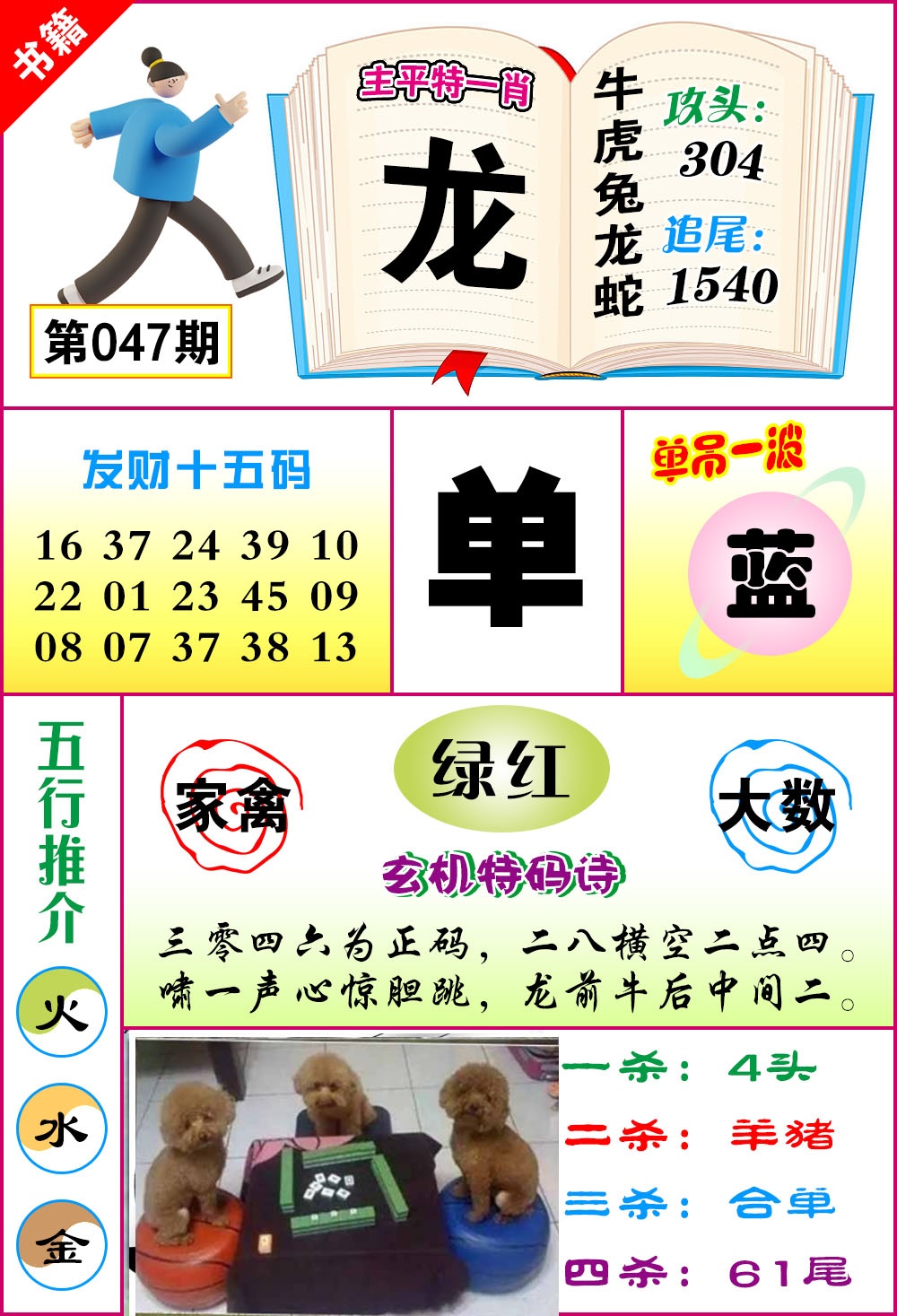 047期澳门钻石十五码[图]