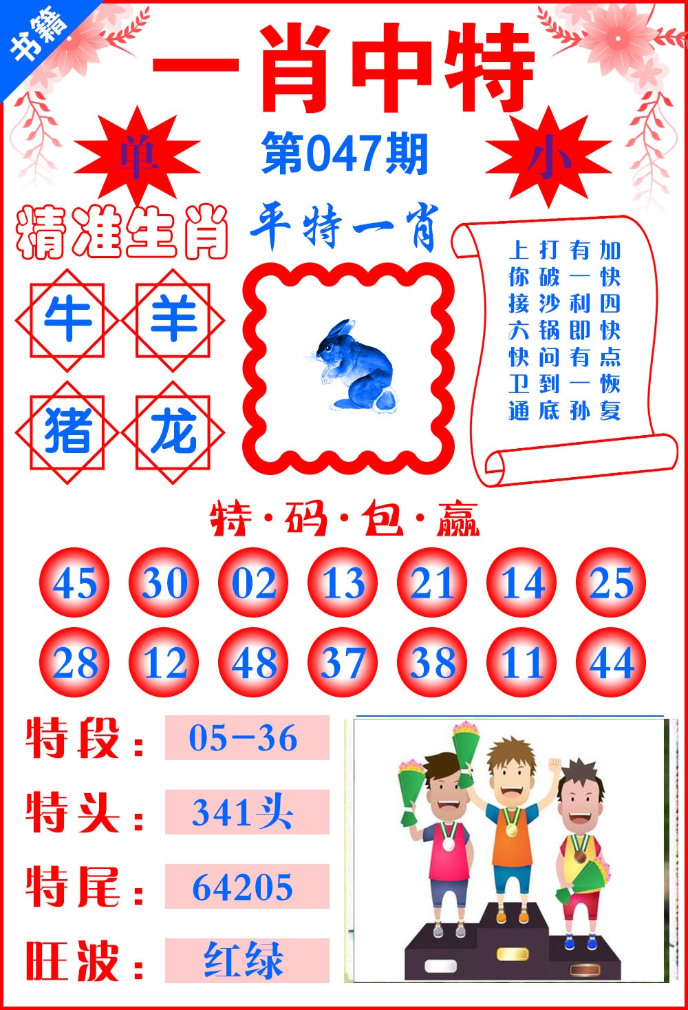 047期澳门六合风水[图]