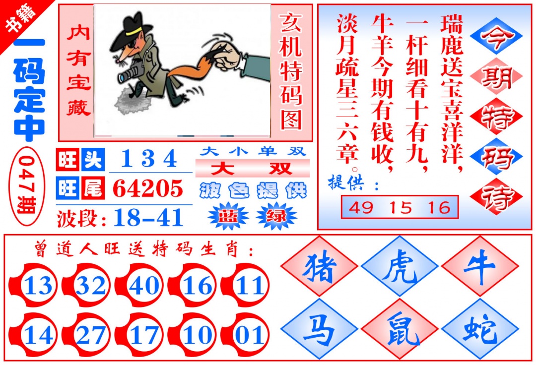 047期澳门定乾坤[图]