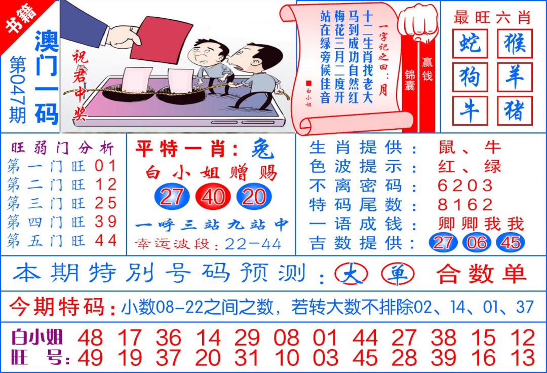 047期澳门飞龙宝典[图]