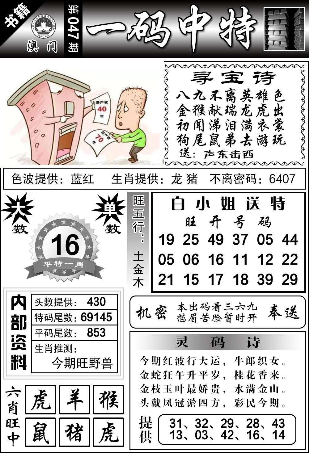 047期澳门乾坤宝典[图]