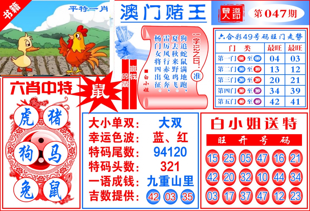 047期澳门赌王天书[图]