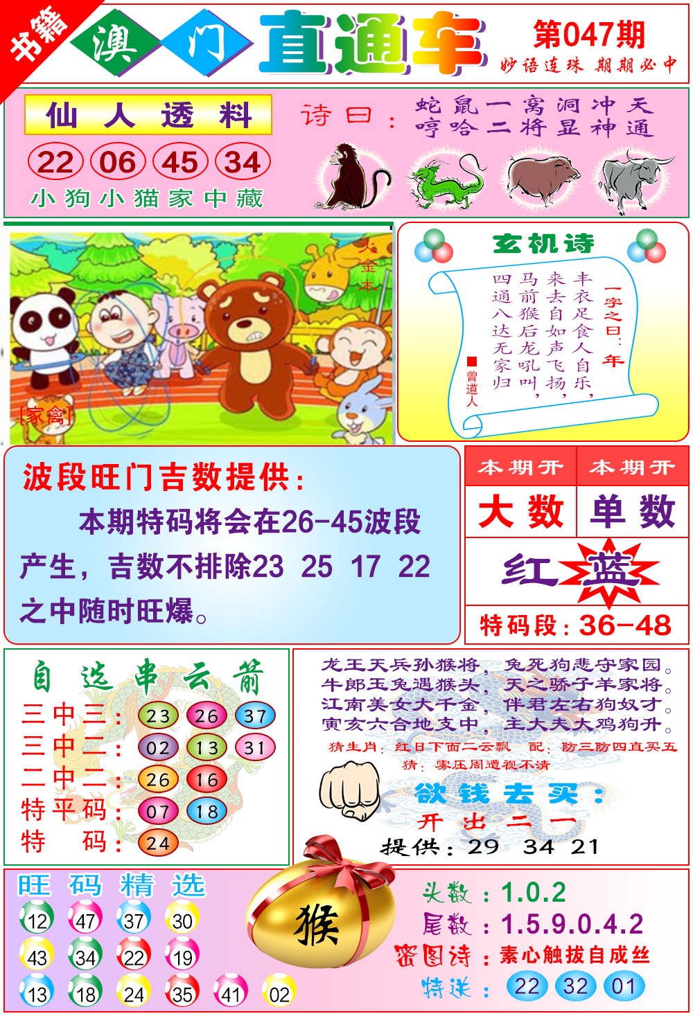 047期白姐直通车[图]