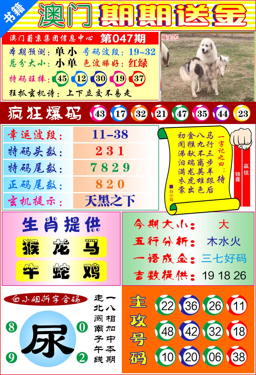 047期澳门期期送金[图]