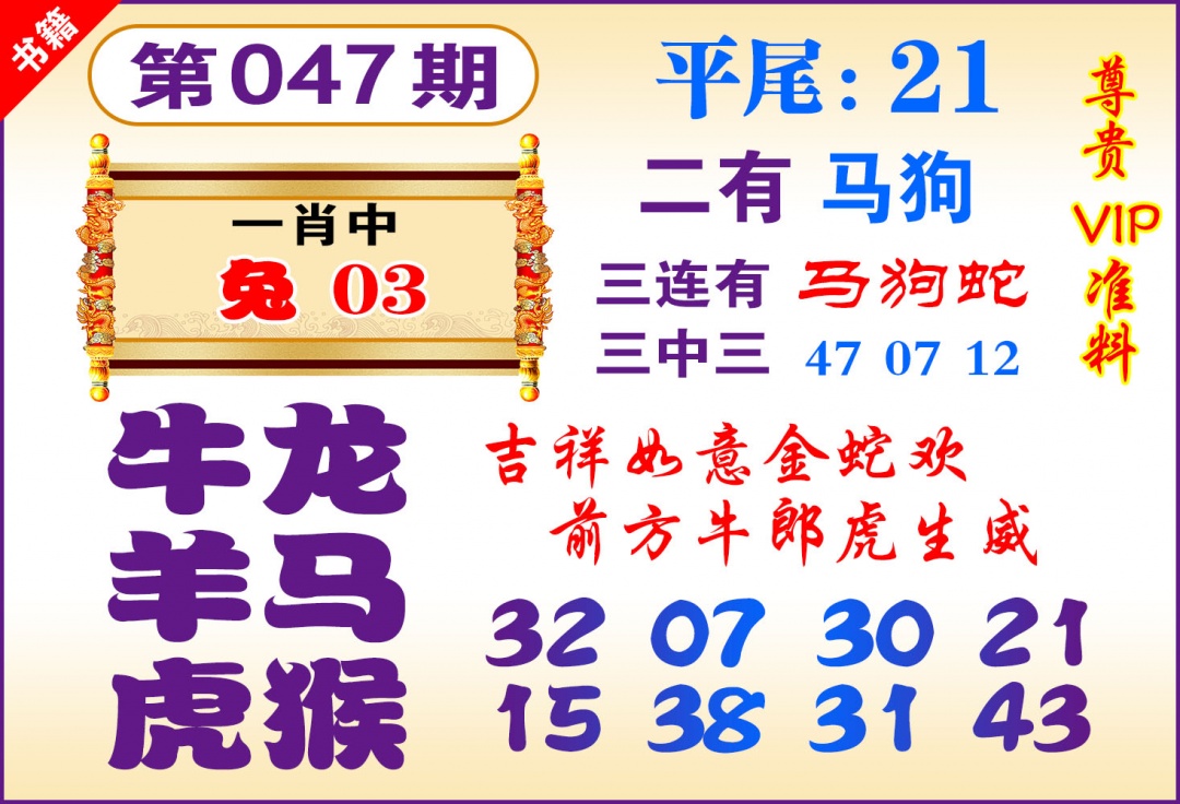 047期澳门九龙天书[图]