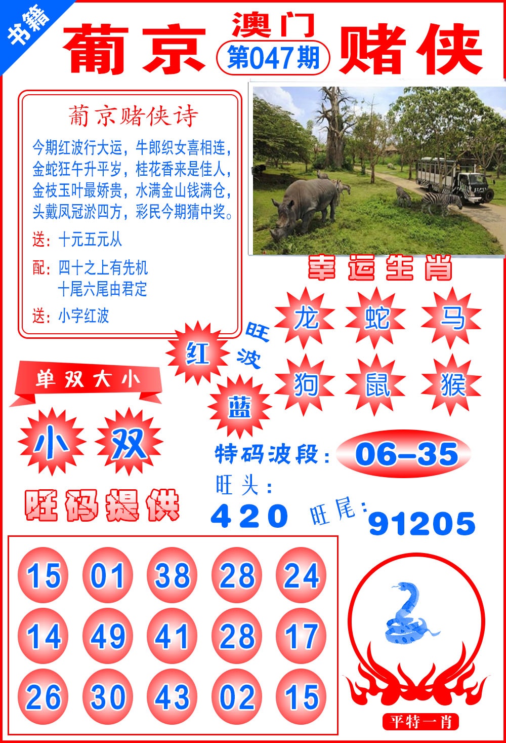 047期澳门心水赌侠[图]