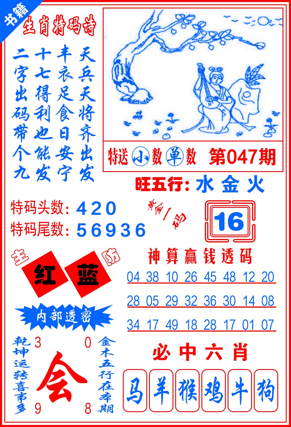 047期澳门一肖黄金[图]