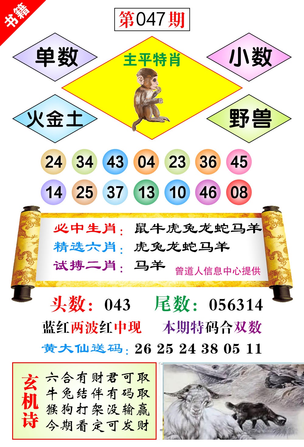 047期澳门济公十八码[图]