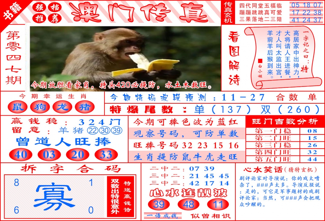 047期澳门传真玄机[图]