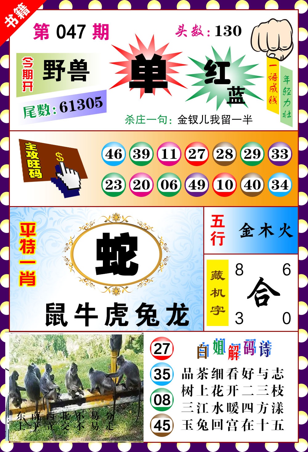 047期澳门玲珑一肖[图]