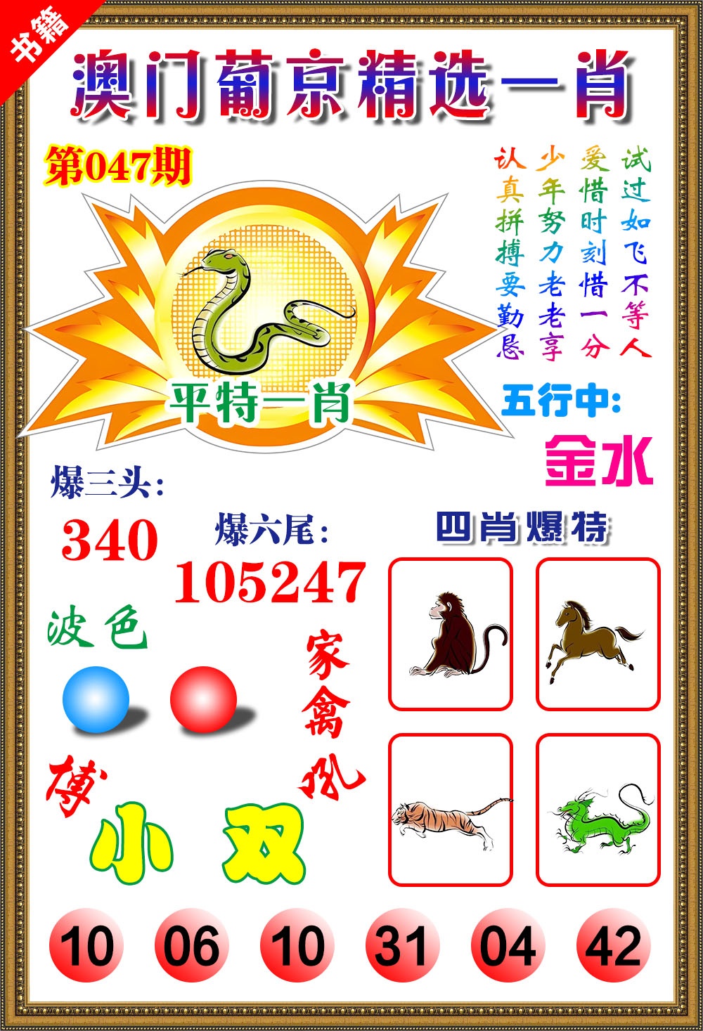 047期澳门精选葡京[图]