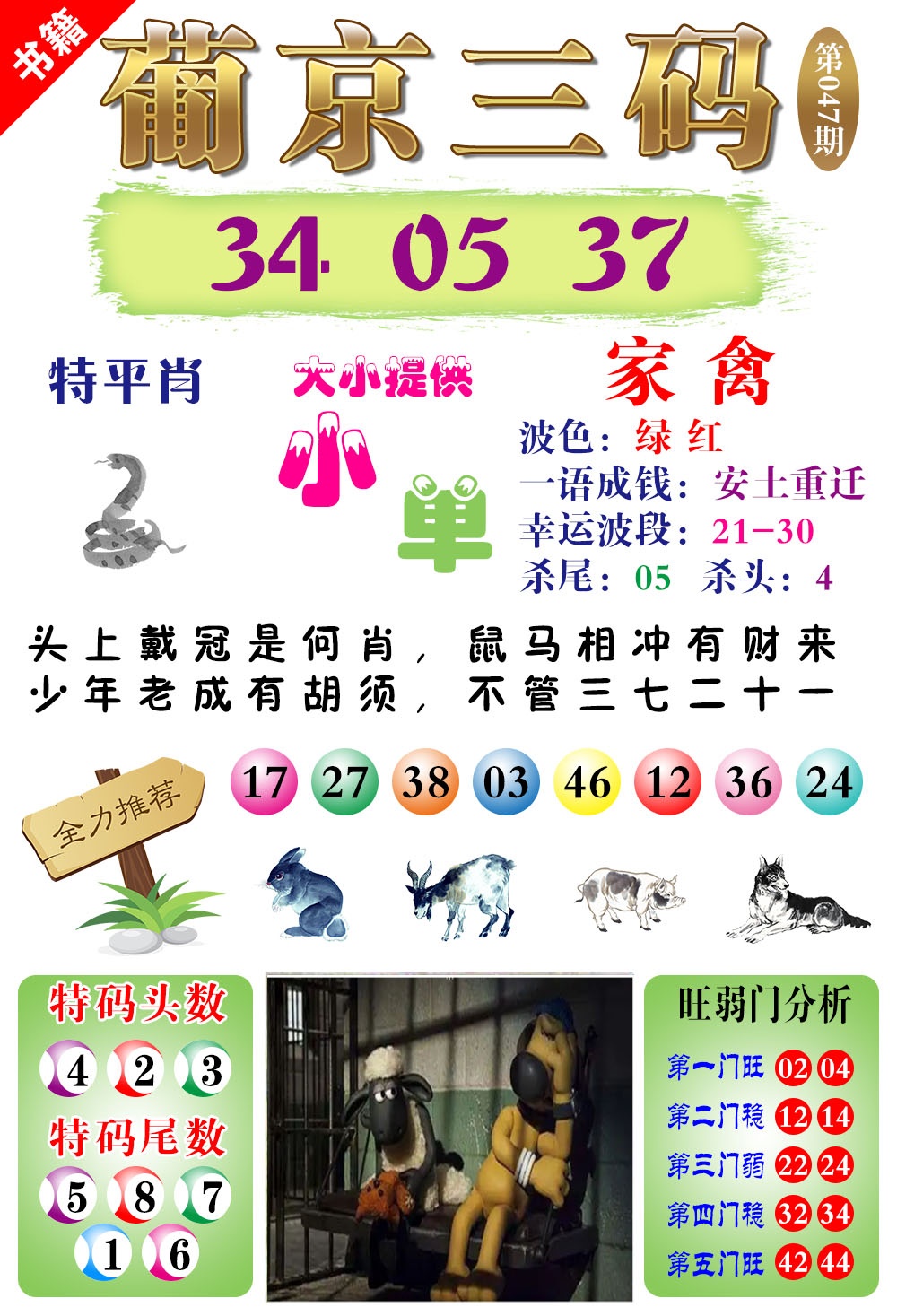 047期澳门葡京三码[图]