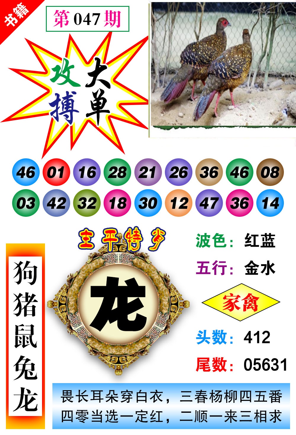 047期澳门主平特肖[图]