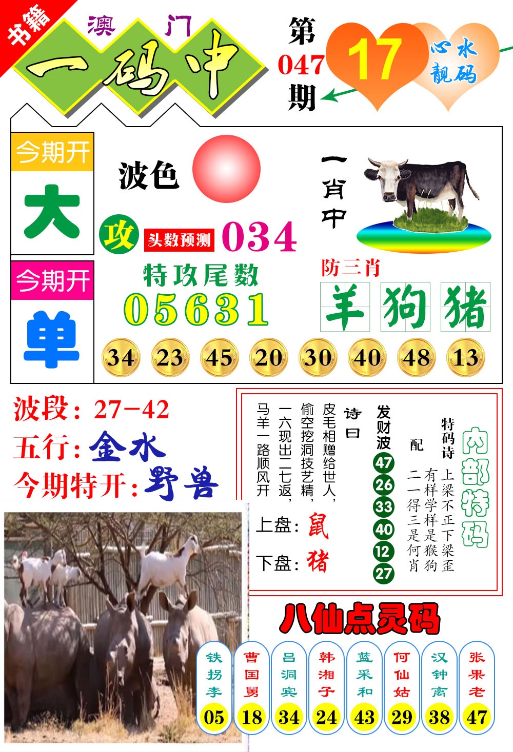 047期澳门发财波[图]