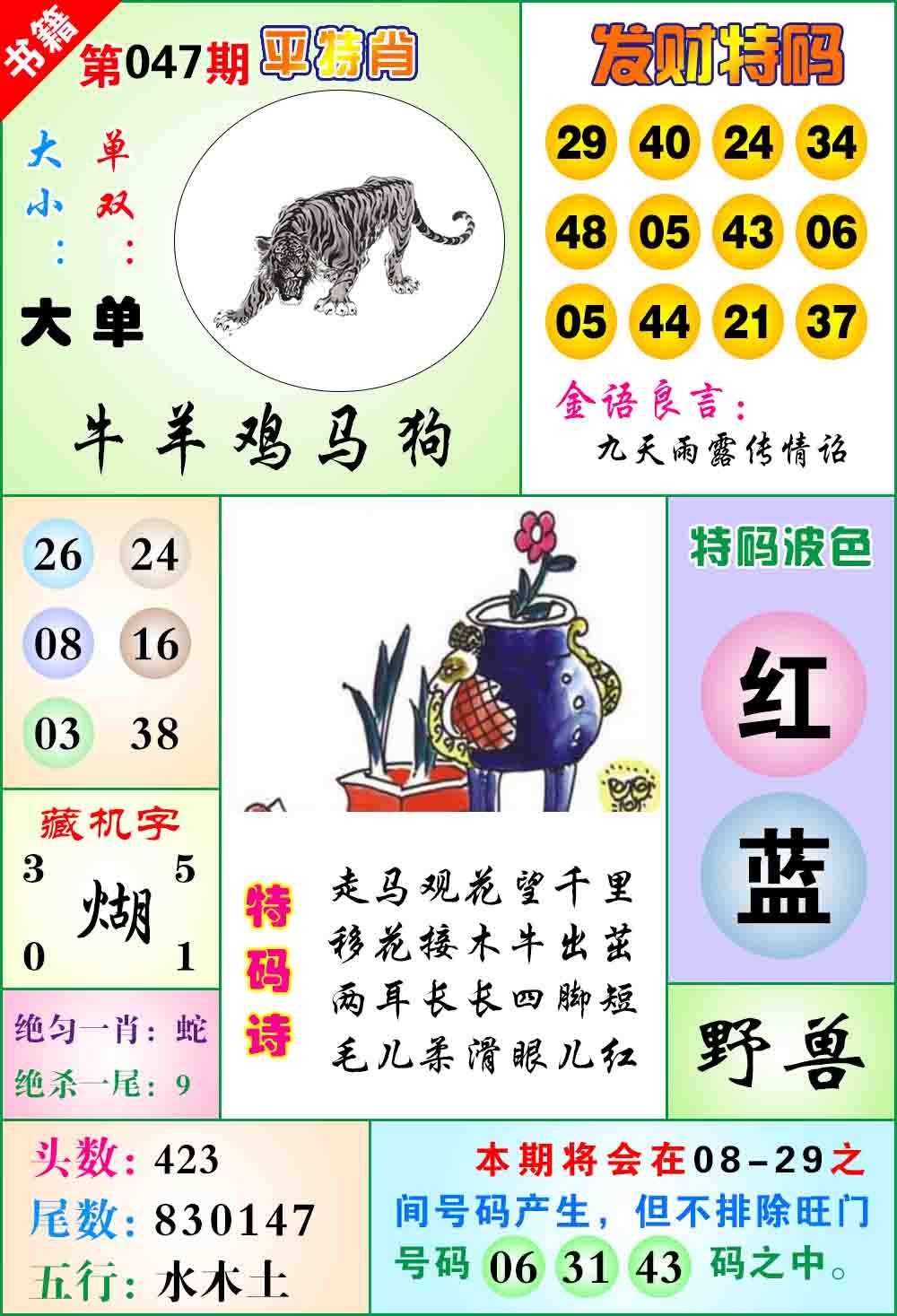 047期澳门天王宝典[图]