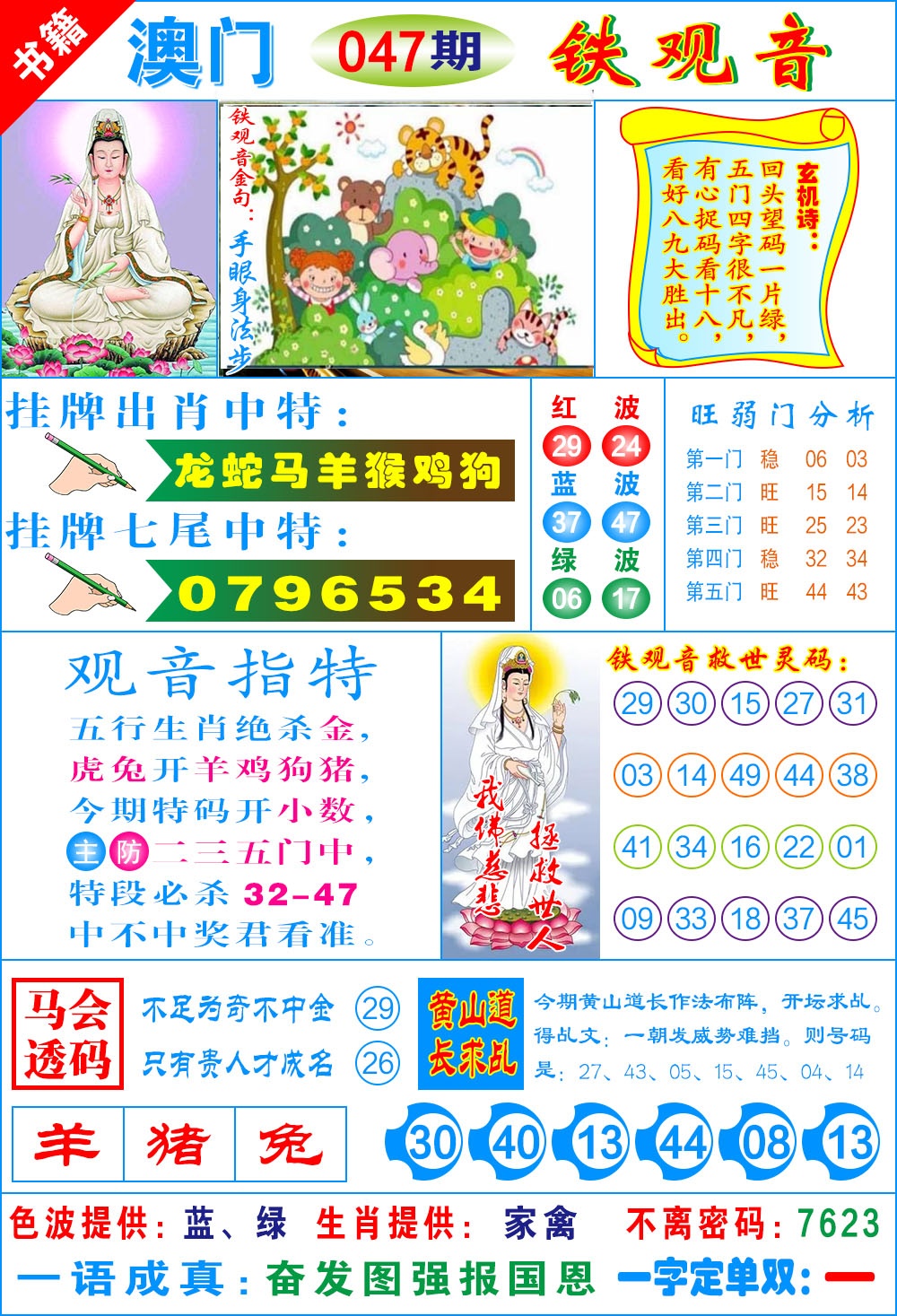 047期澳门铁观音[图]