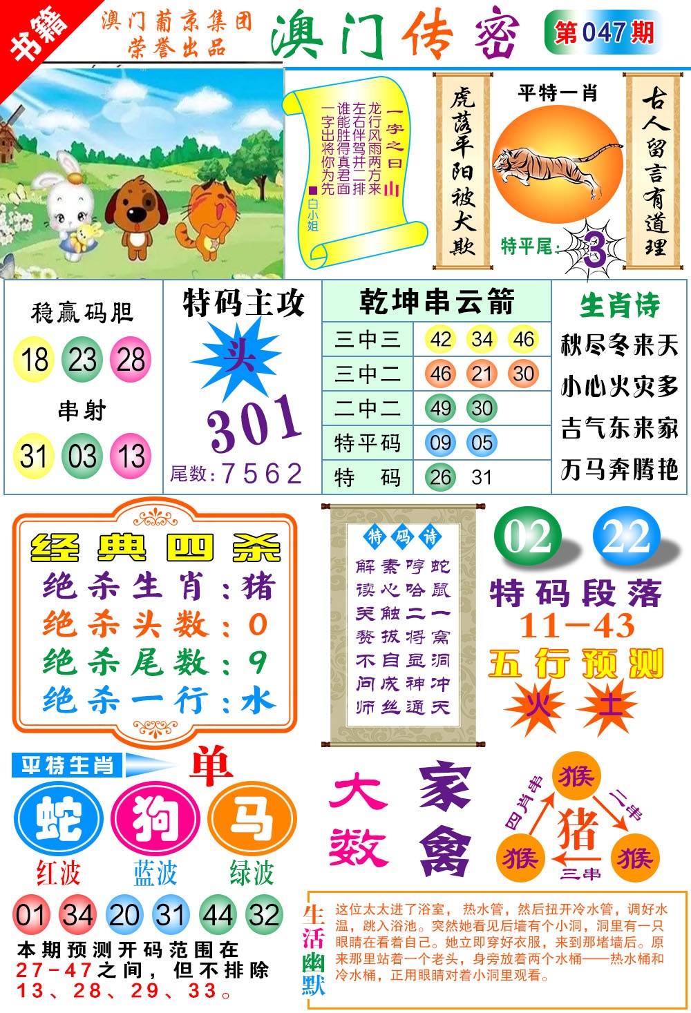 047期澳门传密一码[图]