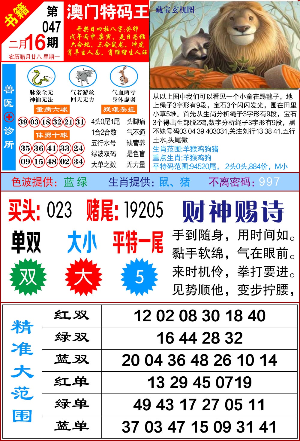 047期澳门特码帝[图]