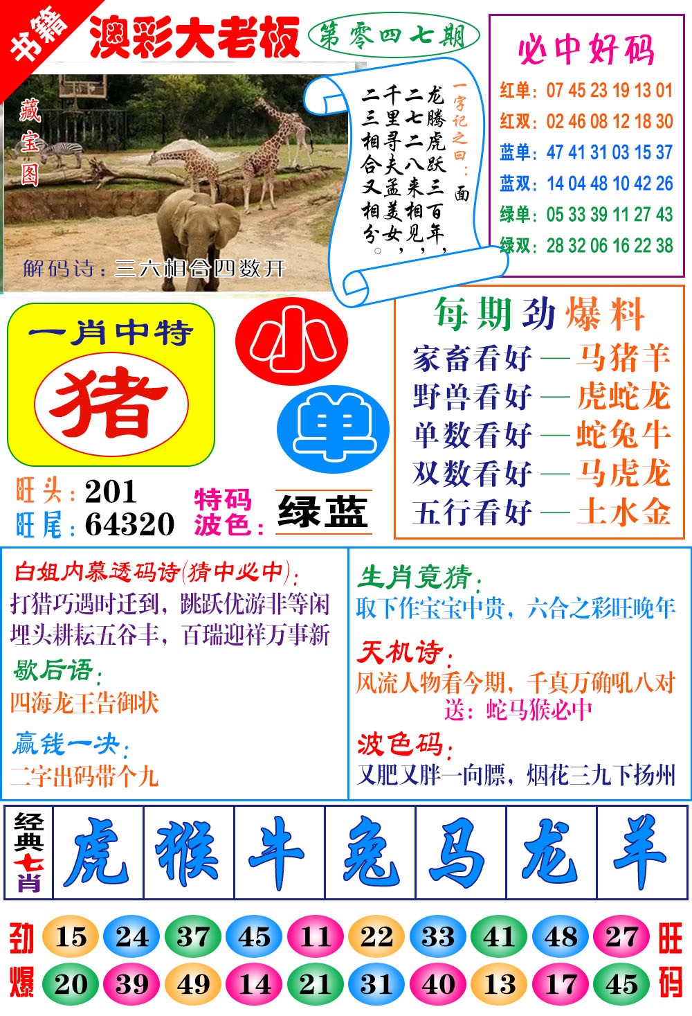 047期澳门大老板[图]