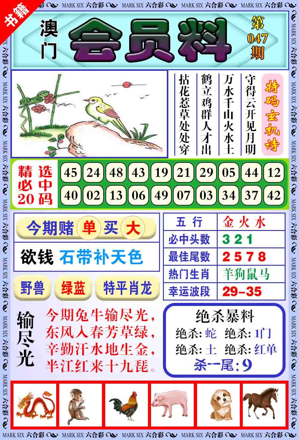 047期澳门银宝典[图]