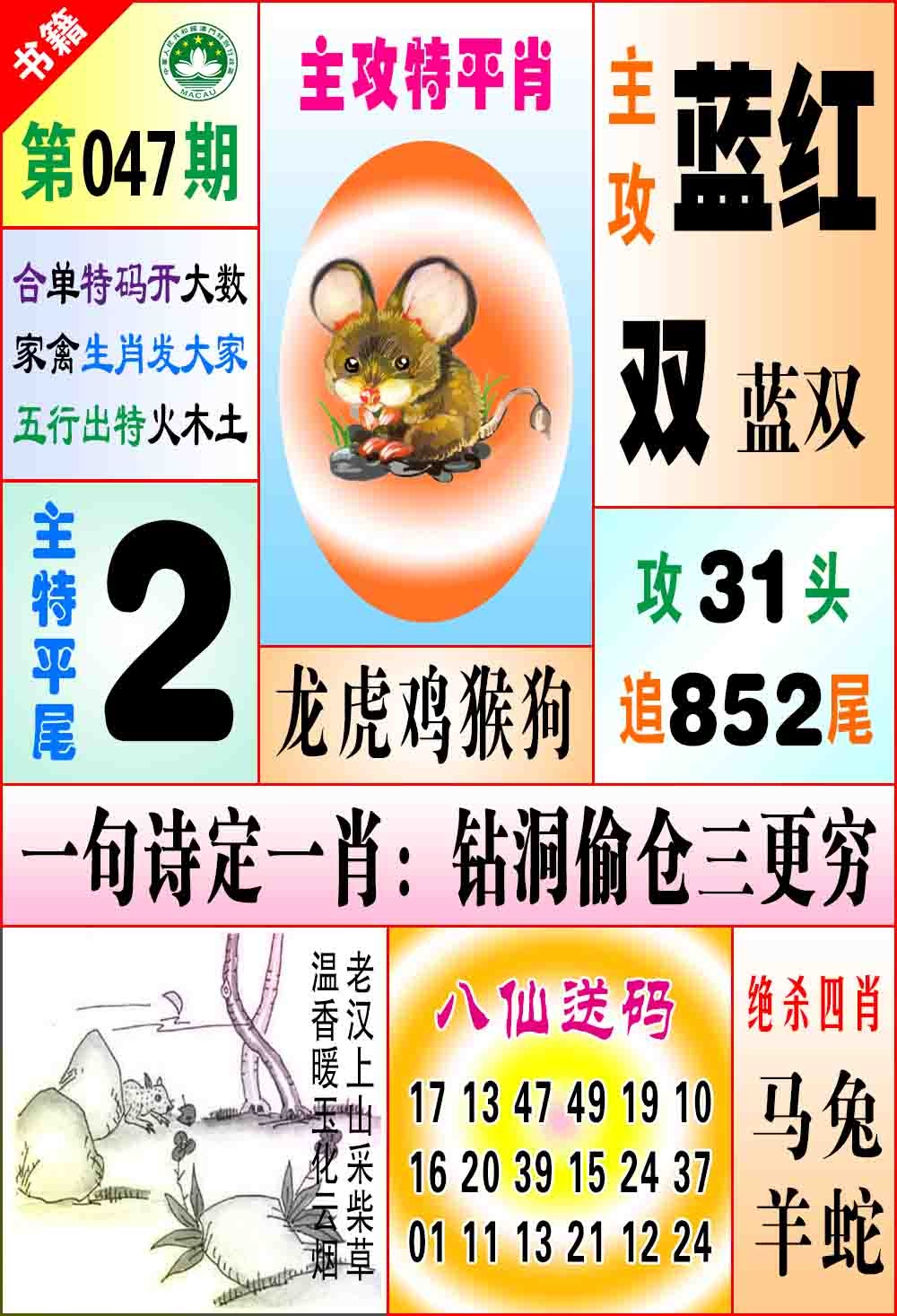 047期澳门八仙宝典[图]
