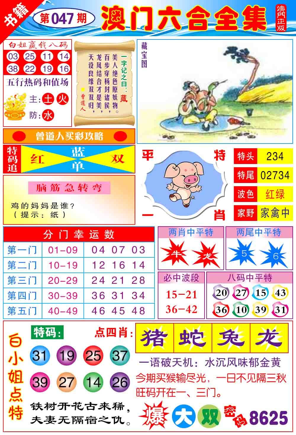 047期澳门全集六合[图]
