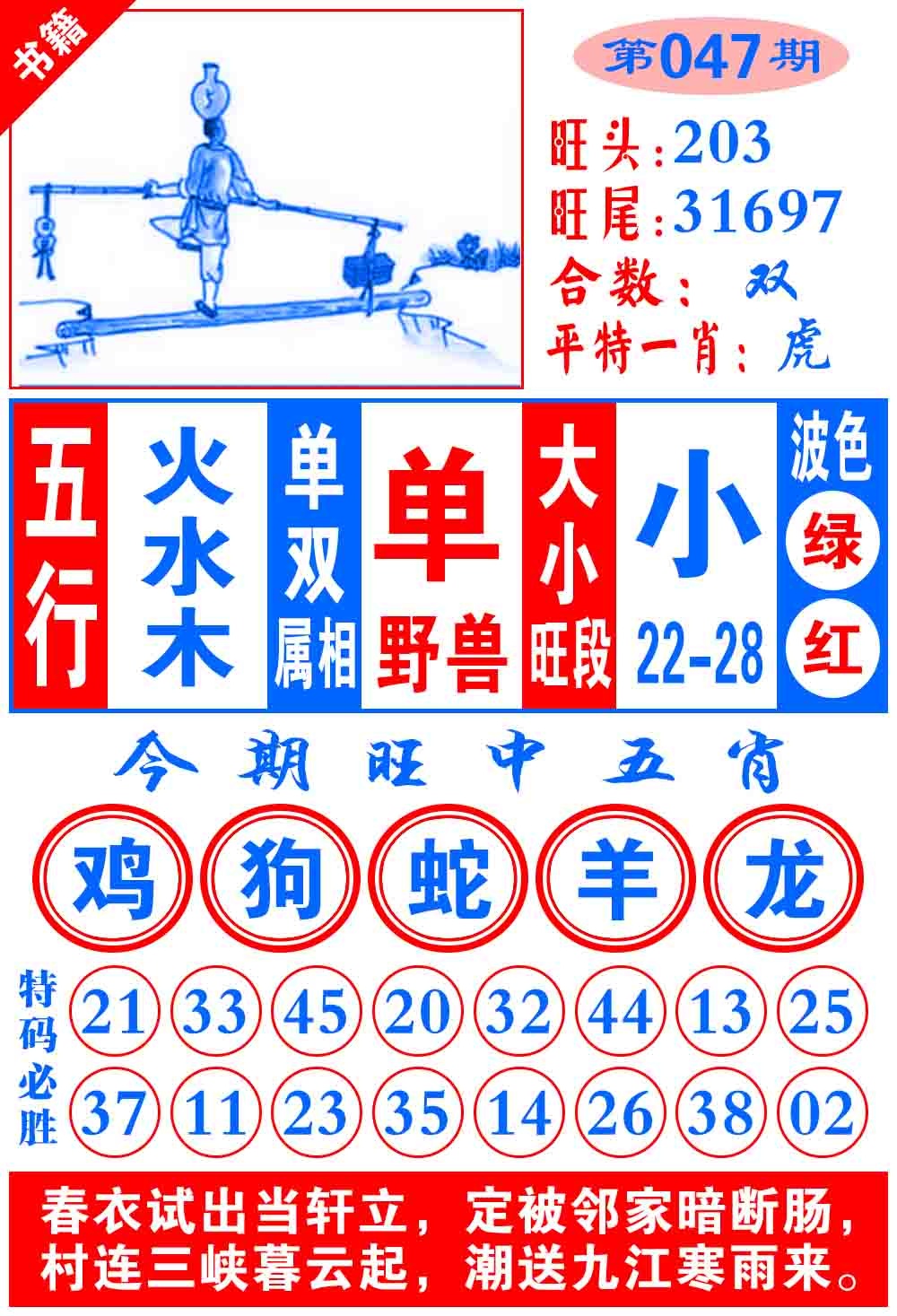 047期澳门全集心水[图]