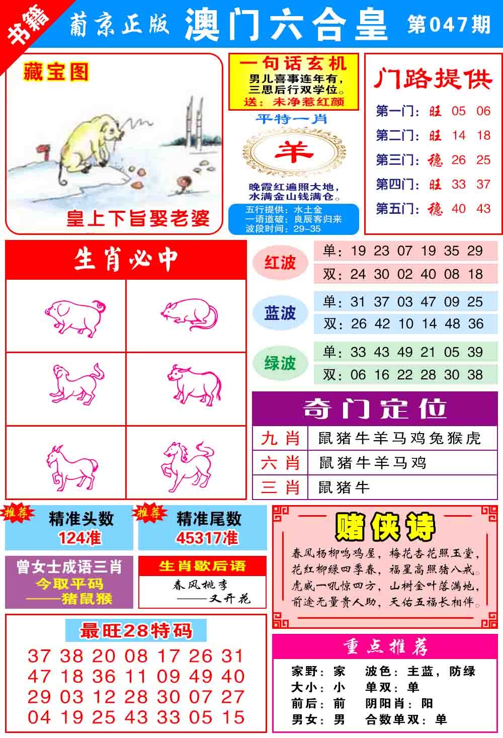 047期澳门六合皇心水[图]