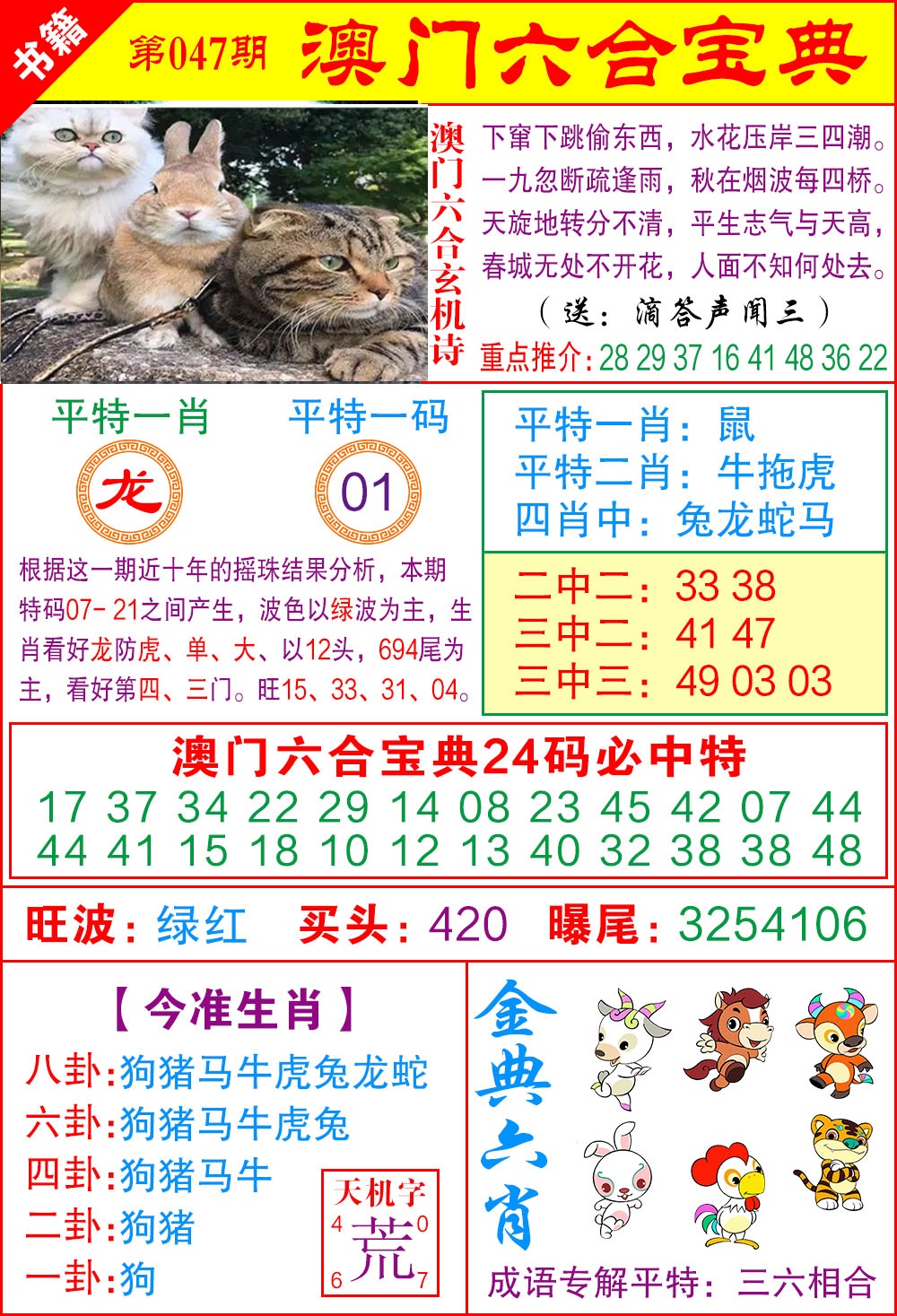 047期澳门宝典特码[图]