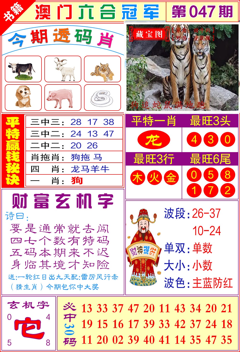 047期澳门六合冠军[图]